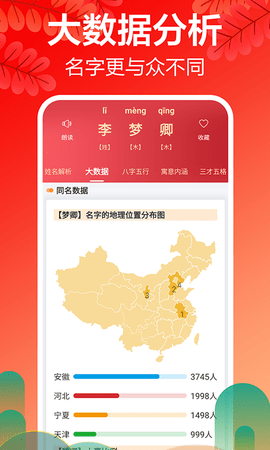 宝宝取名起名 9.9  3