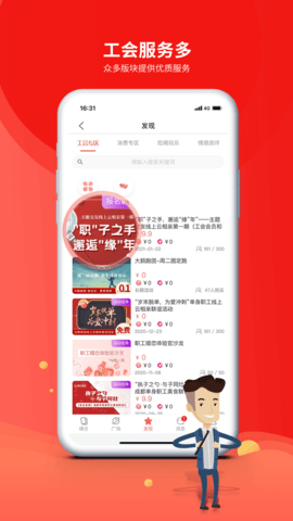 职工普惠 3.5.4.1  1