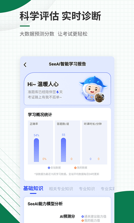 医学考试准题库 5.40 安卓版 3
