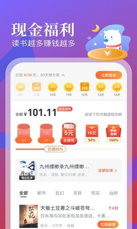 飞读免费小说 3.35.0.0530.1200 安卓版 4