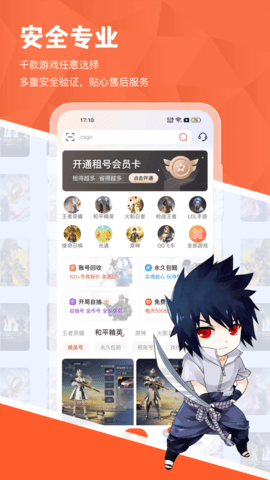租好玩游戏交易 2.9 最新版 3