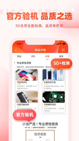 小当严选 2.1.11  3