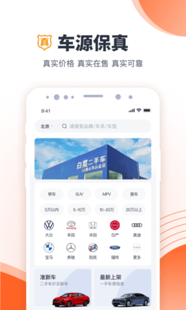 白菜二手车 3.6.2 安卓版 1