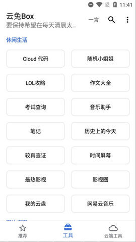 云兔Box 1.1.1 安卓版 1