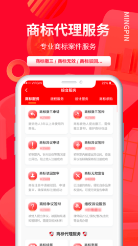 名品商标转让网 1.5.3 安卓版 4