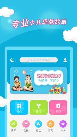 少儿故事 2.4.8 安卓版 4