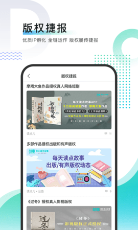 每天读点故事 6.9.2 安卓版 3