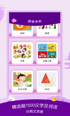 幼儿识字 3.10.3  3