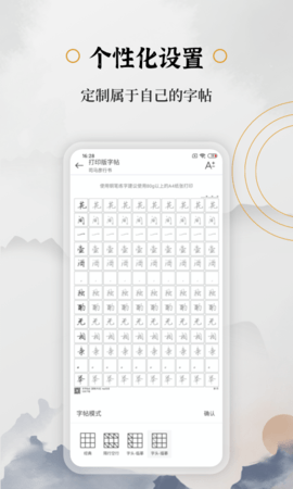 钢笔书法 2.2.0 安卓版 4