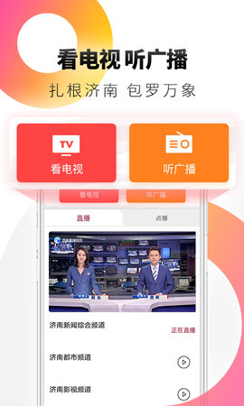 天下泉城 6.0.6 安卓版 1