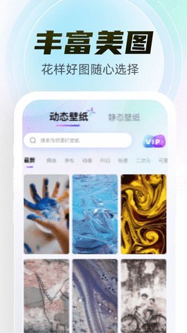 幻彩百变壁纸app 1.0.0 安卓版 2