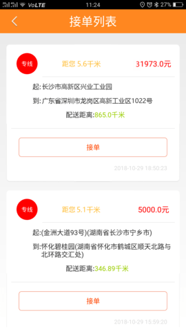 货运帮 4.0.5  2