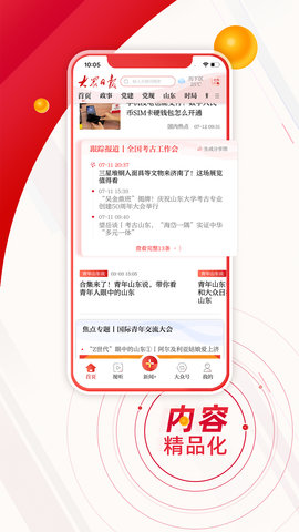 大众日报 9.5.0 官方版 2