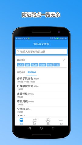 青岛公交查询 4.8.3  2