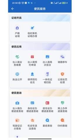 贵州公安 3.2.17 安卓版 4