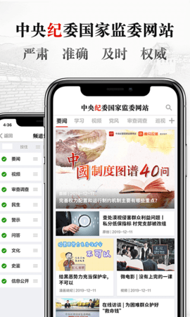 中央纪委网站 3.3.4.0 安卓版 1