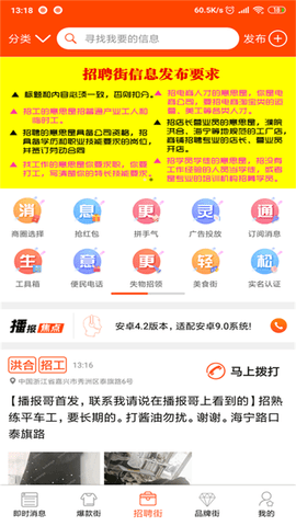 播报哥 5.5.13  2