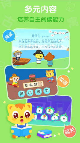 猫小帅识字 3.9.4 安卓版 3