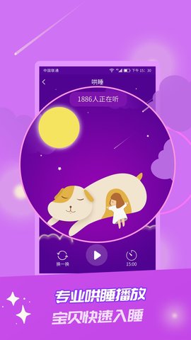 童话故事 6.2.6 安卓版 4