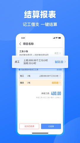 工地记工 6.4.1 安卓版 4