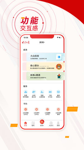 大众日报 9.5.0 官方版 3