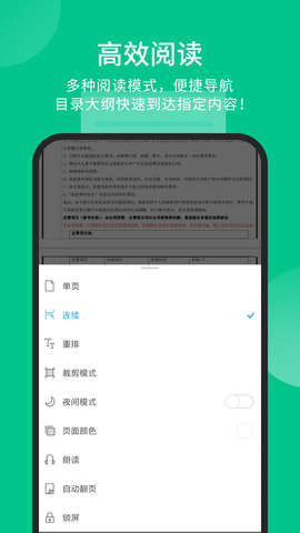 福昕PDF阅读器 9.7.31082 安卓版 4