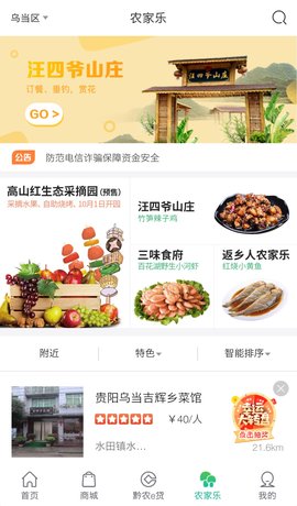 黔农云 2.4.6 官方版 3