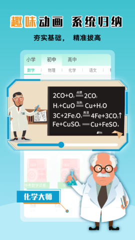物理大师 5.3.6 安卓版 1