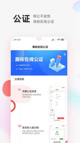 商标转让交易宝 1.2.2  2