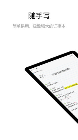 随手写 12.9.0.23 安卓版 0