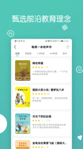 博雅小学堂 4.8.5 安卓版 1