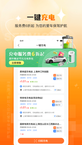 橙牛汽车管家 6.8.6 安卓版 4