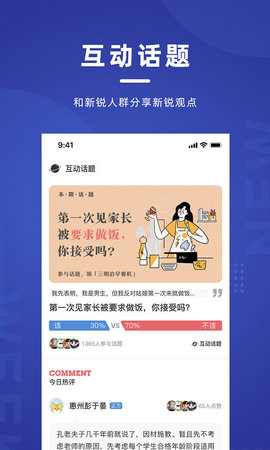 新周刊 4.1.1 安卓版 1
