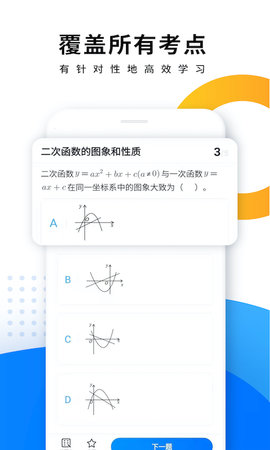 优复数学 7.80.0 安卓版 3