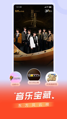 百视TV 4.9.39 最新版 3