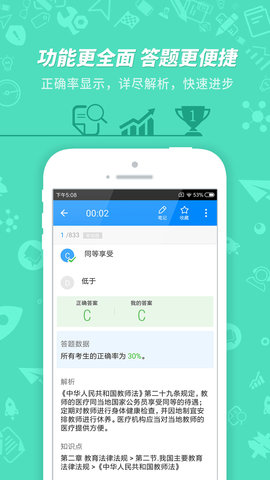 教师资格证考试 7.3.12  3