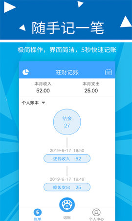 旺财记账 2.2.3 安卓版 1
