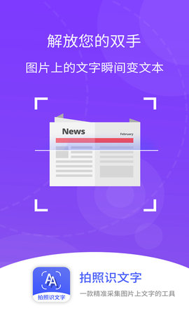 拍照识文字 4.5.2 安卓版 3