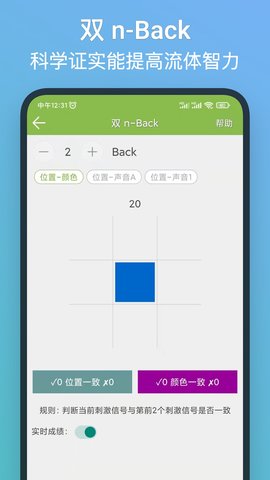 记忆力训练 5.2.8  1