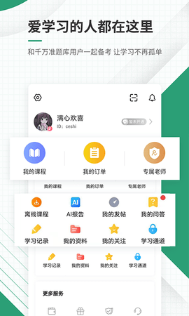 执业药师准题库 5.40 安卓版 4