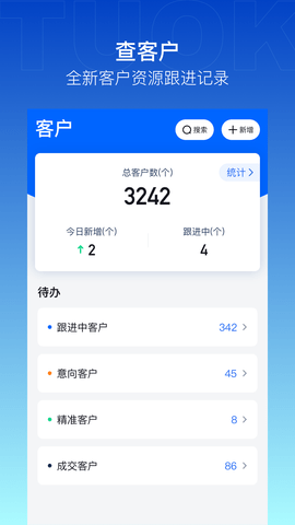企拓客 2.7.6 安卓版 2
