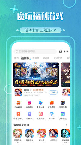 魔玩助手 2.0.8.0 安卓版 1