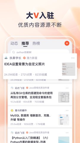 CSDN 6.6.5 官方版 3
