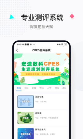 报考大学 5.1.6 官方版 3