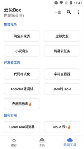 云兔Box 1.1.1 安卓版 2