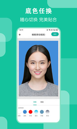 AI证件照 4.0.0 安卓版 4