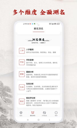 起名取名神器 3.0.3  1
