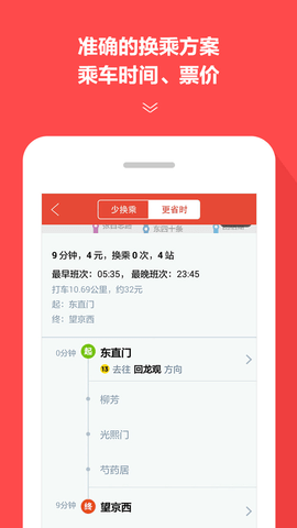 地铁通 4.2.29 安卓版 2