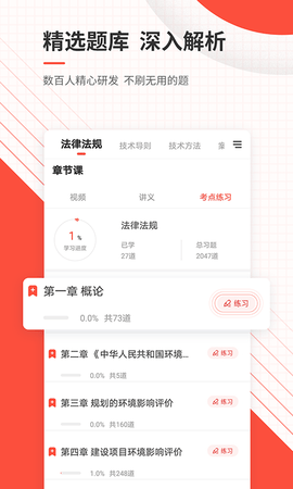 环境影响评价师准题库 5.40 安卓版 2