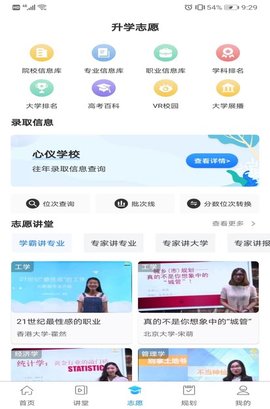 升学指导网 4.7.5 安卓版 2